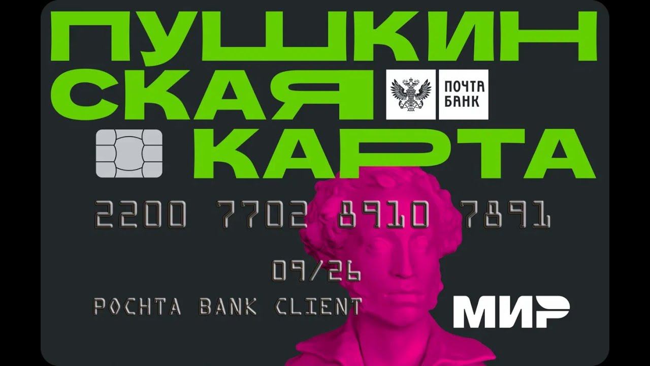 Оформи Пушкинскую карту в библиотеке!