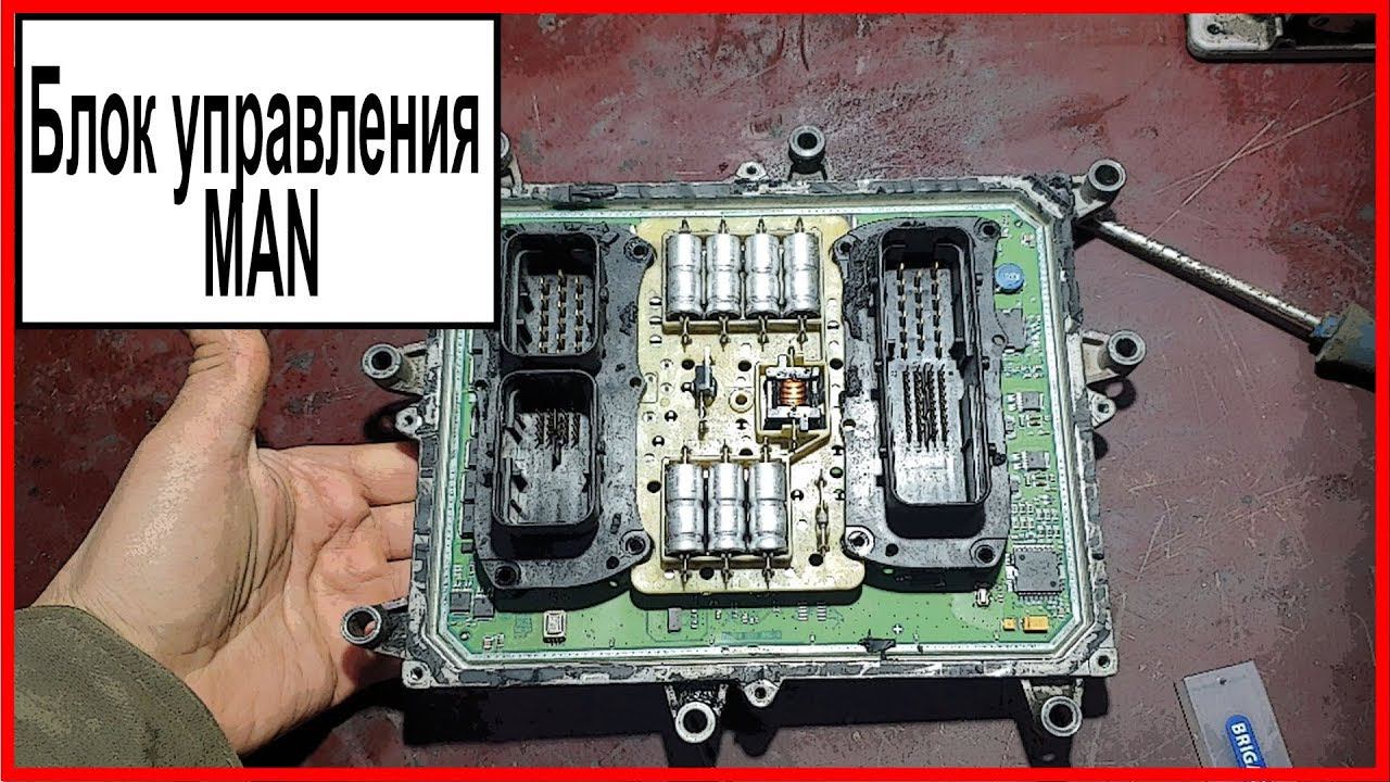 Блок управления ман