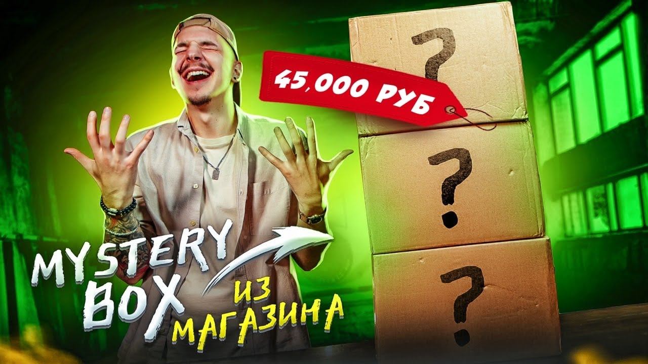 КУПИЛ Mystery Box С ТЕХНИКОЙ APPLE  За 45000 рублей! Что Внутри?