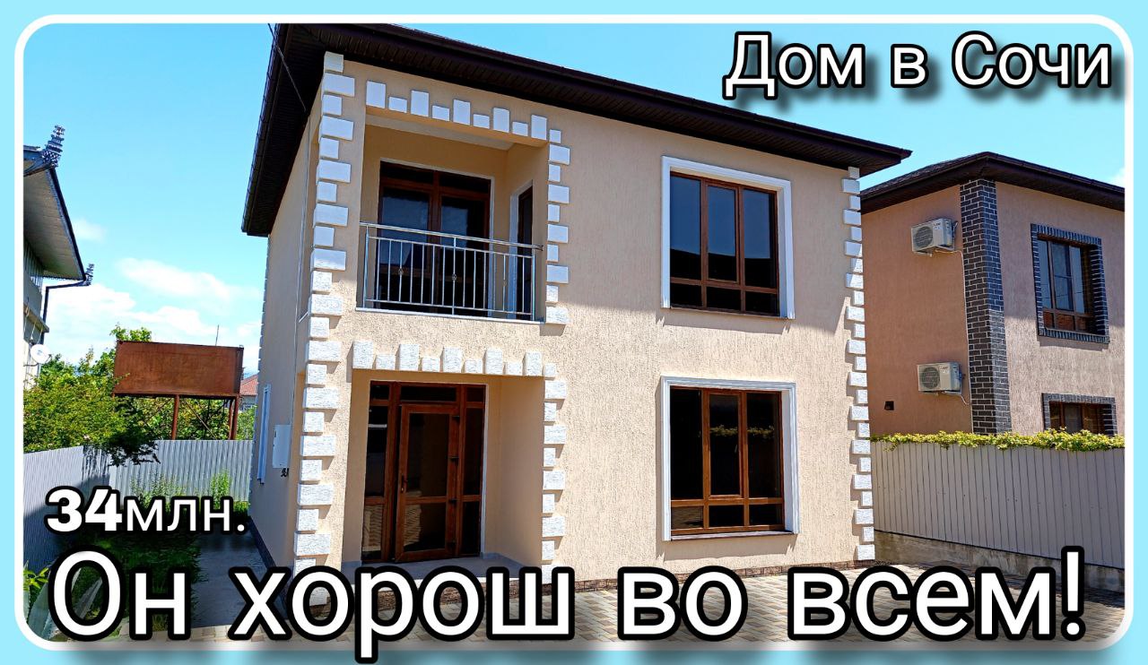 Идеальный вариант для постоянного проживания в Сочи. #домвсочи #недвижимостьсочи #домнаморе