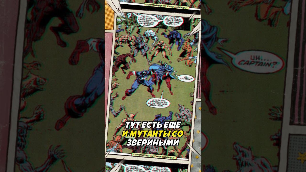 Капитан Америка   оборотень  #comics #marvel #geek #captain
