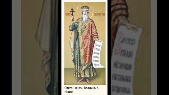 28. Гимн святому князю Владимиру. Русская Классическая Школа. РКШ. История. 1 класс.