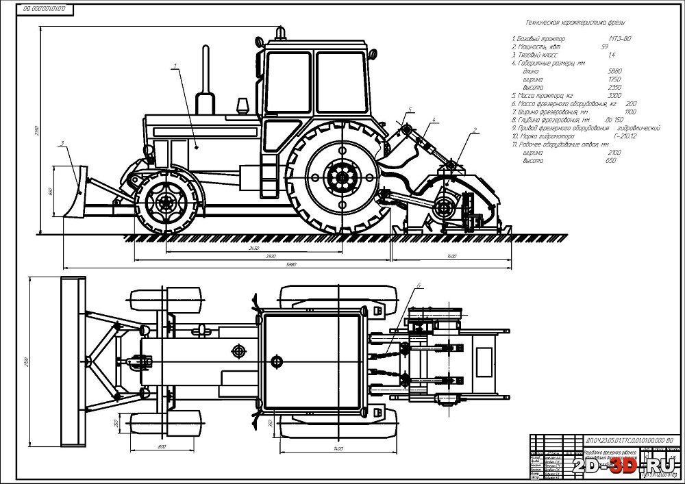 Дорожная фреза на базе трактора МТЗ-80 дипломный проект с чертежами и расчётами