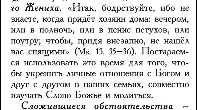 Аудио Братский Листок 2020 №3 - в связи с пандемией | МСЦ ЕХБ