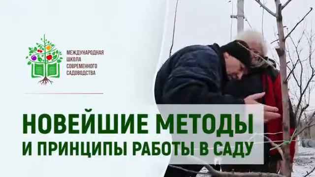 Международная школа современного садоводства