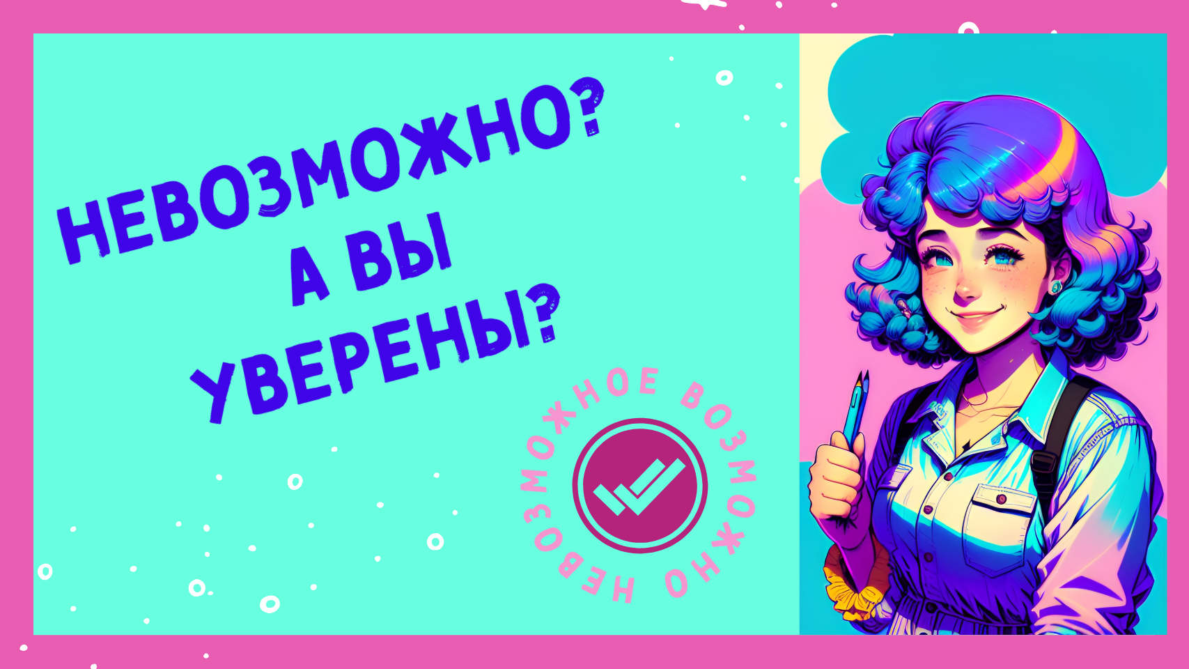 Неосуществимая мечта... ? или осуществимая??✅ #shorts