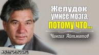 Мудрые высказывания и цитаты Чингиза Айтматова. Иная мудрость великолепного писателя