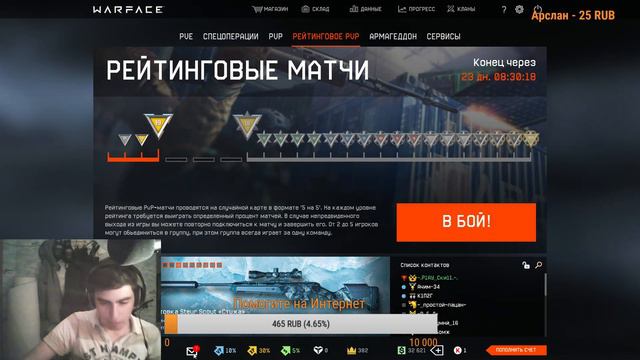Стрим варфейс (warface) от Азербайджанца .Нагибаемся раком для победы на сервере : Альфа