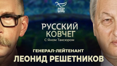 ЛЕОНИД РЕШЕТНИКОВ. КОНЕЦ ИСТОРИИ. ВОЙНА ПРОТИВ ХРИСТА. МОЛИТВА О РОССИИ. РУССКИЙ КОВЧЕГ