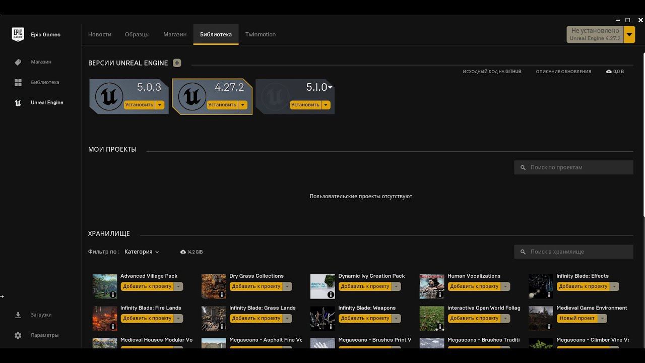 Настройка Epic Games с установкой Unreal Engine 4 или 5 версии