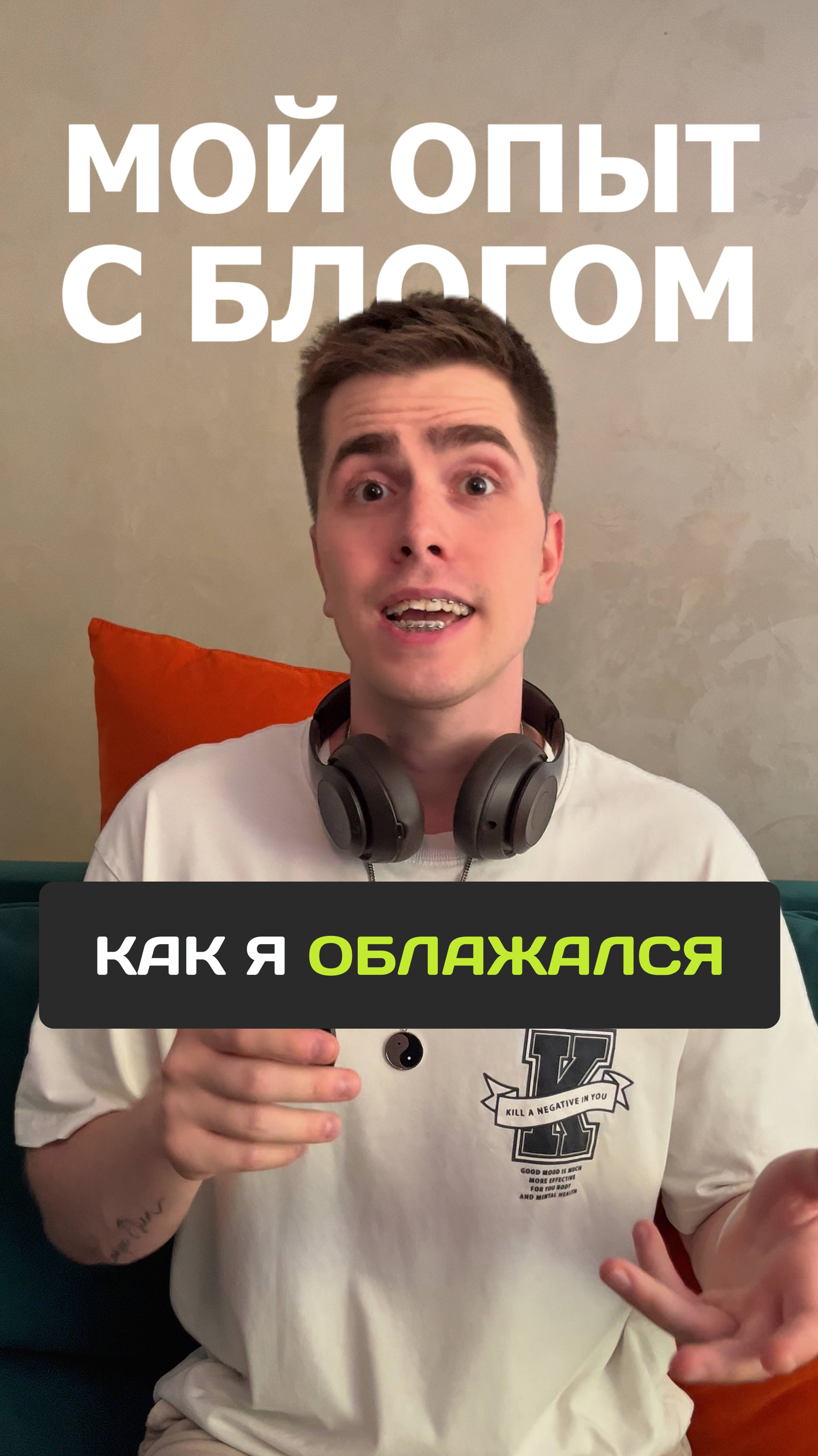 Как я облажался и что я буду с этим делать