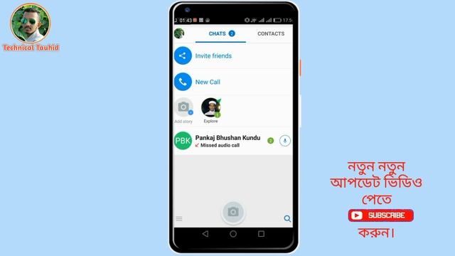 ইমুতে কার সাথে কথা বলতেছে | Imo secret & update settings 2018