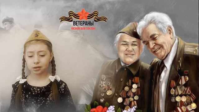 Зинина Валерия 8 лет 
Приходят Ветераны на парад.