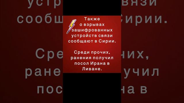 Число жертв после взрывов коммуникационных устройств Ливане превысило 1500 человек