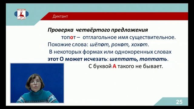 Комментированный русский диктант