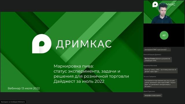 Маркировка пива статус эксперимента задачи и решения для розничной торговли. Дайджест за июль 2022.