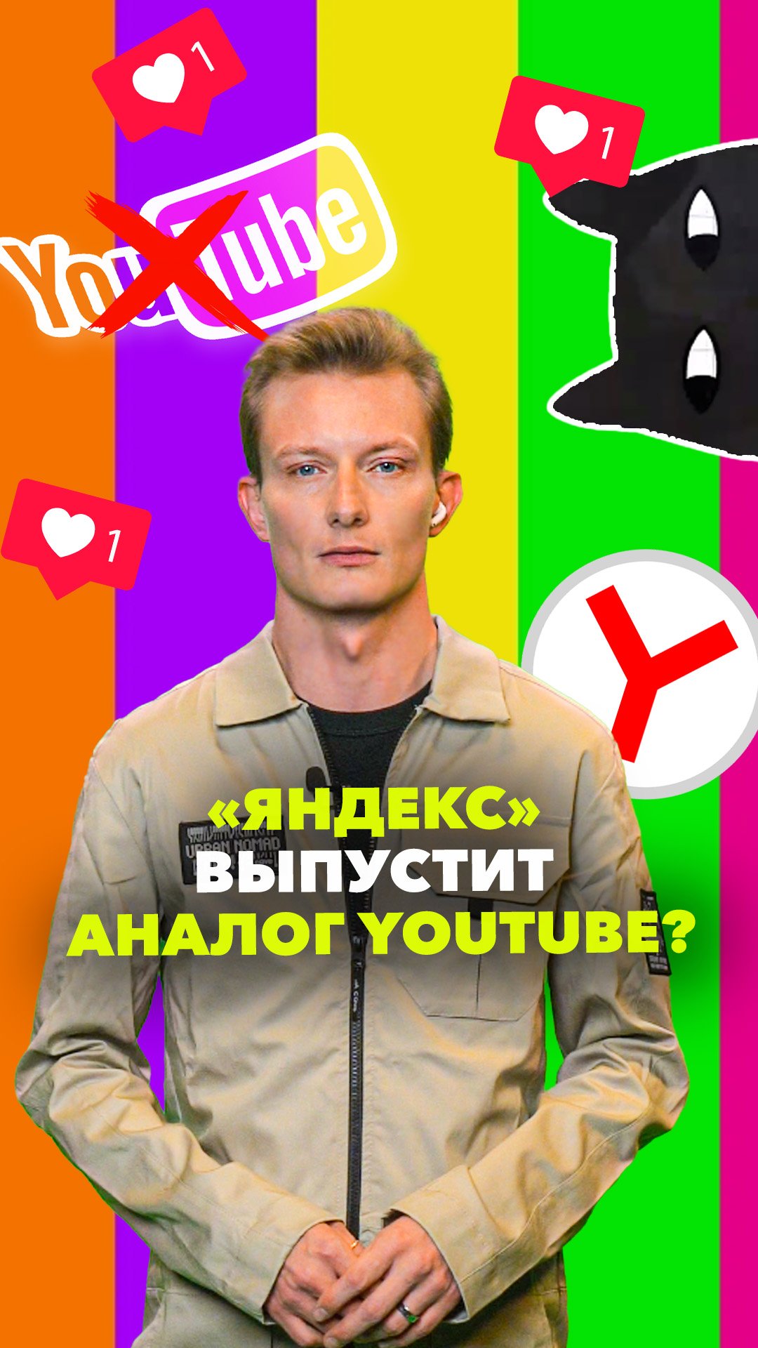 Яндекс заменит Youtube? И закроют ли youtube? Правильный ответ в выпуске МБН.