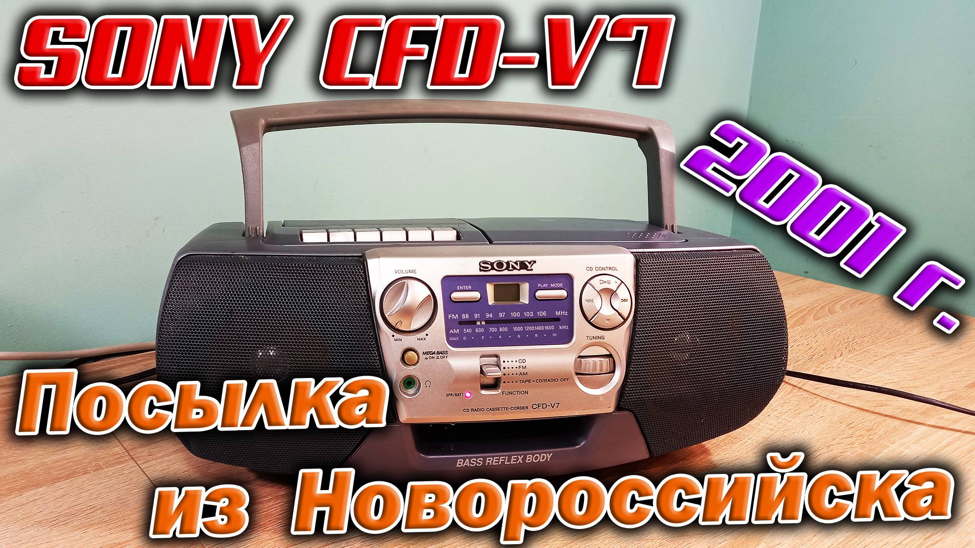 Пополнение коллекции - магнитола  SONY CFD-V7.  Распаковка, поиск неисправностей и полная разборка.