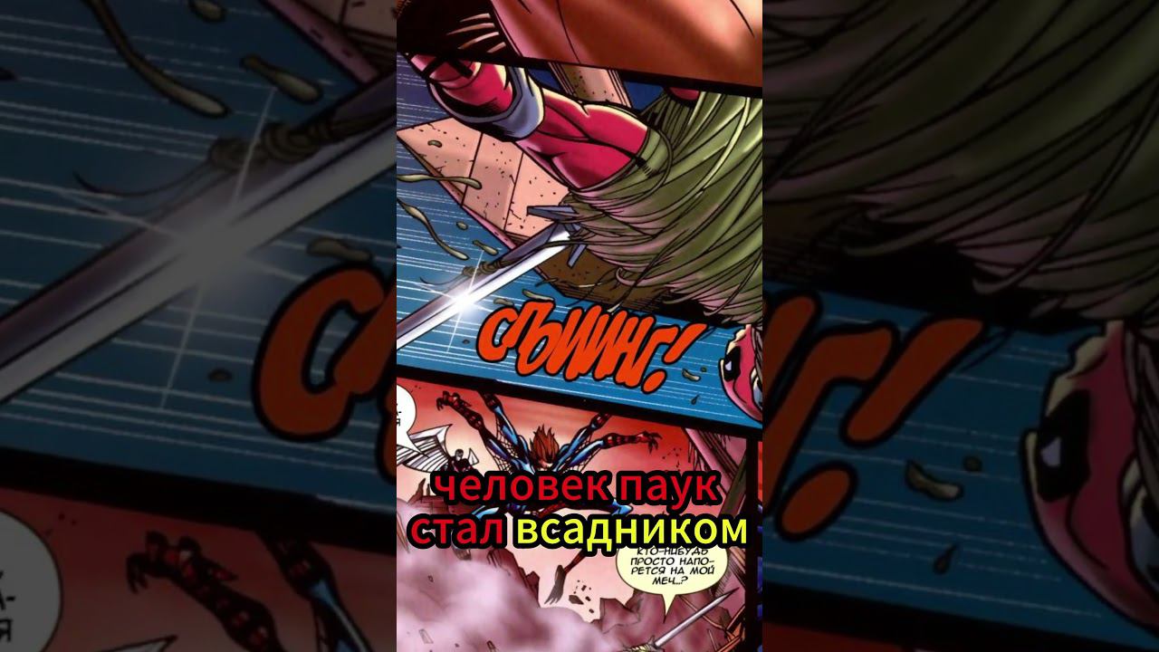 Человек Паук Всадник Апокалипсиса #spiderman #marvel #comics #argusgu #Horseman #apocalypse