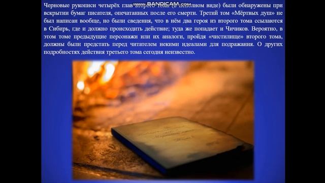 Гоголь. Мертвые души. 1-урок