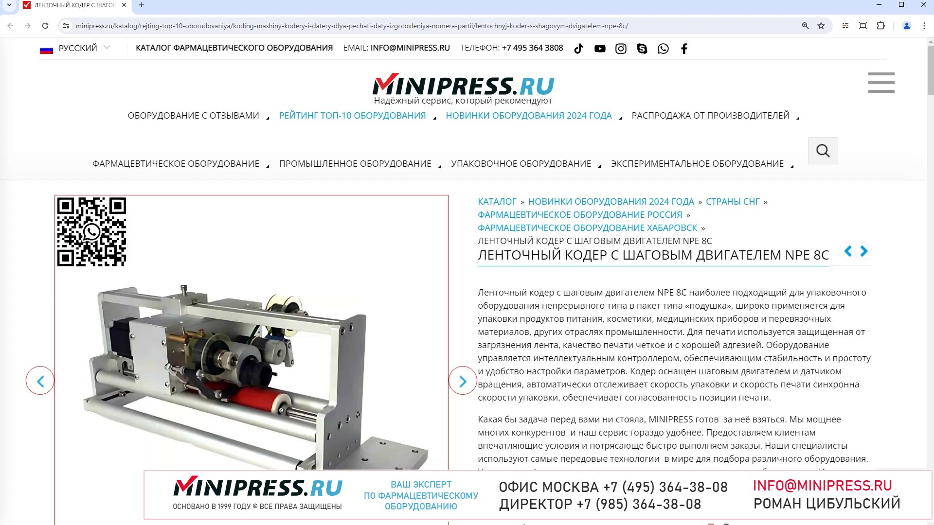 Minipress.ru Ленточный кодер с шаговым двигателем NPE 8C