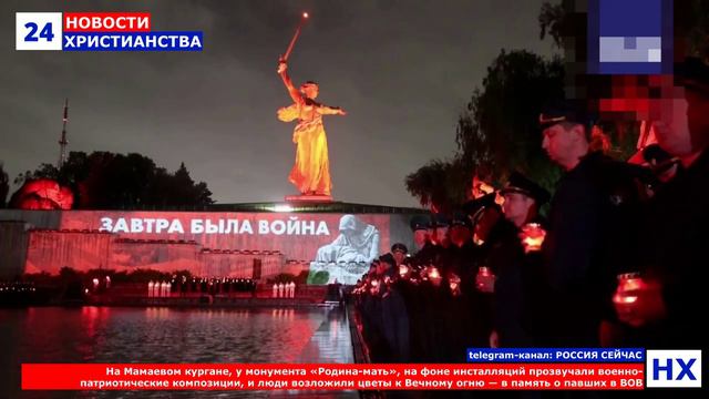 НХ: В День памяти и скорби у стен Главного храма Вооруженных Сил российские военные зажгли 1418 свеч