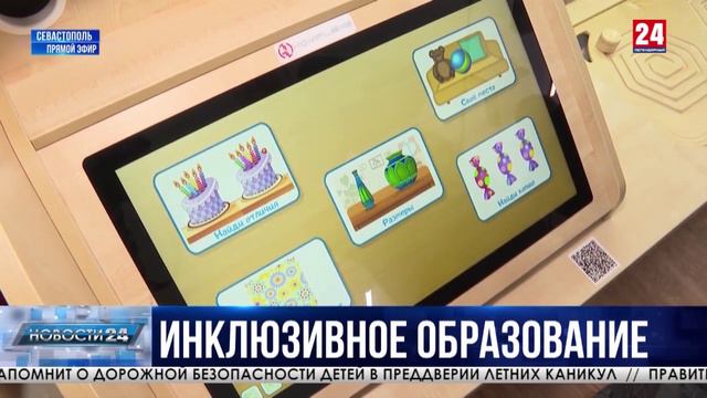 Компания АВ Комплекс показала технику для обучения детей-аутистов в Севастополе