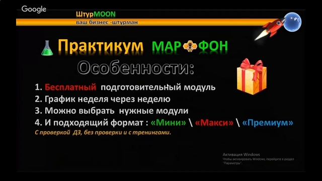 Пробный недельный  ПРАКТИКУМ "Подготовка  фундамента  для  построения  бизнеса в сети"