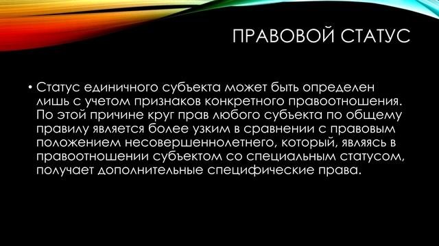 Ювенальное право