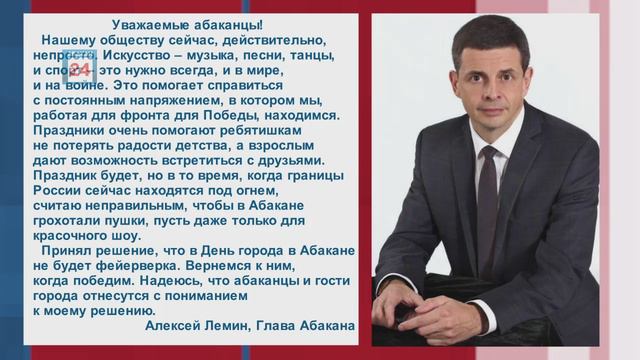 Решение главы Абакана Алексея Лемина: фейерверка на Дне города не будет