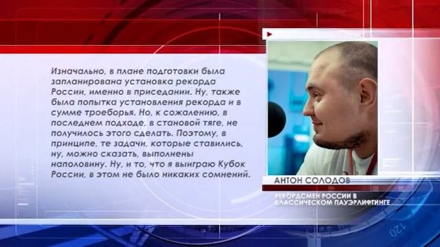 РЕКОРД РОССИИ