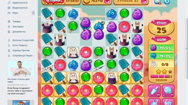 Взломанная игра  Долина сладостей