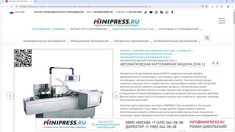 Minipress.ru Автоматическая картонажная машина ZHM-12