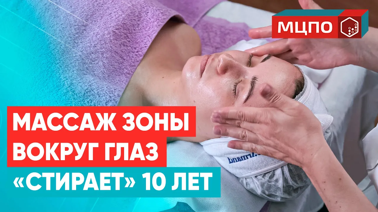Как научиться делать массаж зоны вокруг глаз. Косметологические курсы Обучение косметологии в Москве