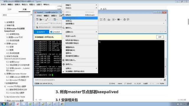 57 尚硅谷 Kubernetes集群搭建 搭建高可用集群（初始化和部署keepalived）