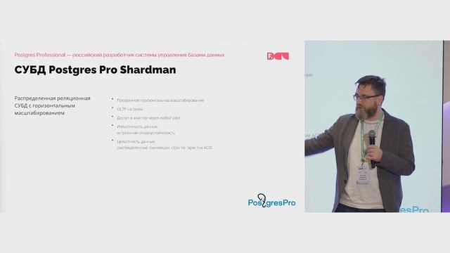 Е. Пажитнов. Postgres Pro. Форсайт и Postgres Pro Shardman.