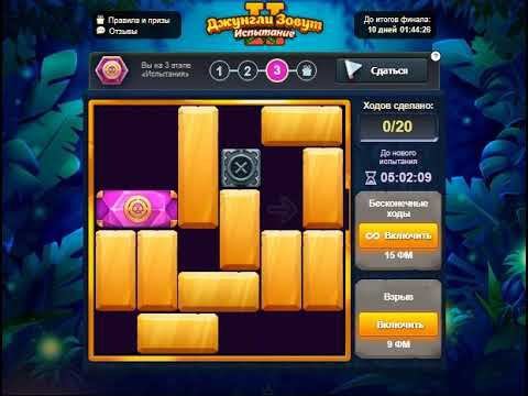 Этап 3, 30 испытание