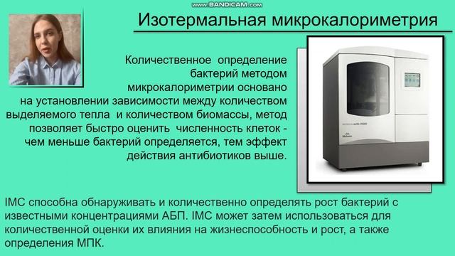 СОВРЕМЕННЫЕ МЕТОДЫ ОПРЕДЕЛЕНИЯ ЧУВСТВИТЕЛЬНОСТИ БАКТЕРИЙ К АНТИБИОТИКАМ