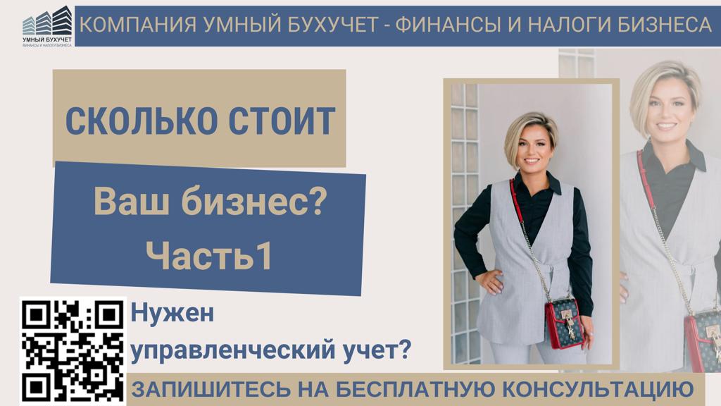 Как оценить стоимость бизнеса.mp4