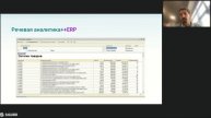 Вебинар SIGURD IT №4 «Интеграция речевой аналитики с корпоративными бизнес системами»