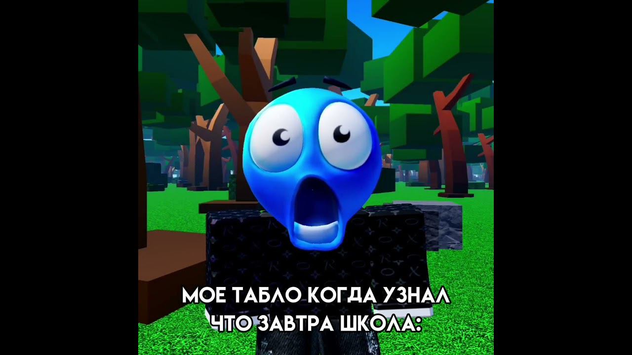 дада #shorts #fyp #рек #рекомендации #роблокс #roblox #школа