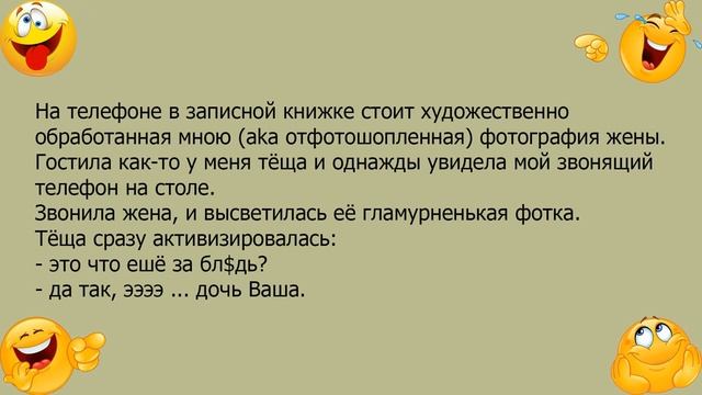 Анекдот про тещу и фотографию дочери