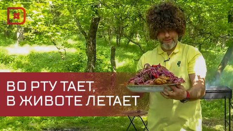 Руслан Рамазанов рассказал, как приготовить самый вкусный шашлык