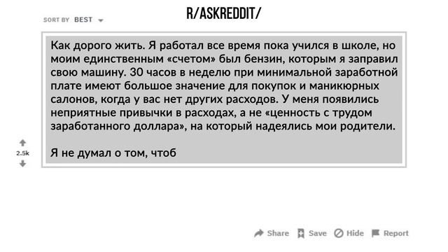 ПРОБЛЕМЫ ВЗРОСЛОЙ ЖИЗНИ, К КОТОРЫМ НЕ БЫЛИ ГОТОВЫ ПОЛЬЗОВАТЕЛИ РЕДДИТ (АПВОУТ)