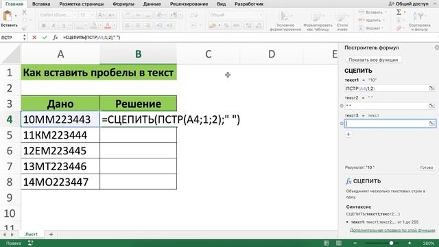 Excel сцепить дату - 19/35