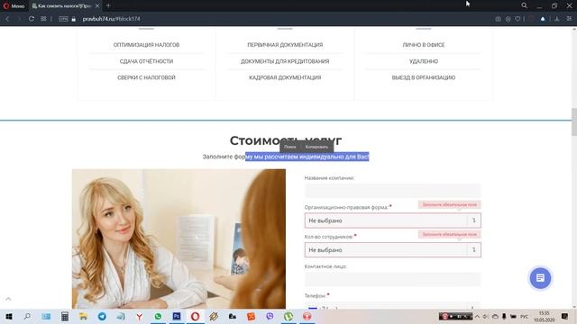 Разбор сайта: бухгалтерское сопровождение