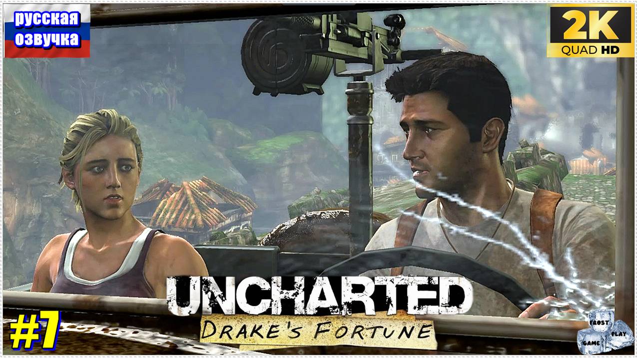 Uncharted: Drake’s Fortune✯ Uncharted: Судьба Дрейка✯ ИГРОФИЛЬМ на русском ● 1440p60fps