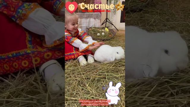 Детский сад Счастье - Пасхальная фотосессия с кроликом