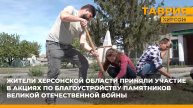 Сохраним память: высадка деревьев у памятника героя Великой Отечественной войны