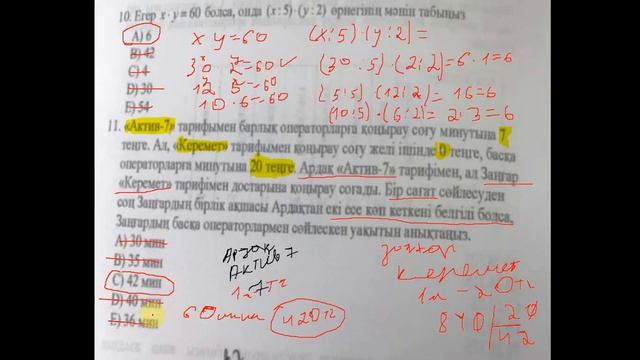 ҰБТ 2021 ЖЫЛҒЫ МАТЕМАТИКАЛЫҚ САУАТТЫЛЫҚ 99 КЕЗДЕСЕТІН ЕСЕПТЕР ЖАҢА ЕСЕПТЕР !!!